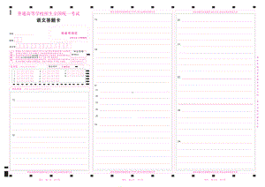 2022语文高考答题卡（天津卷）.pdf