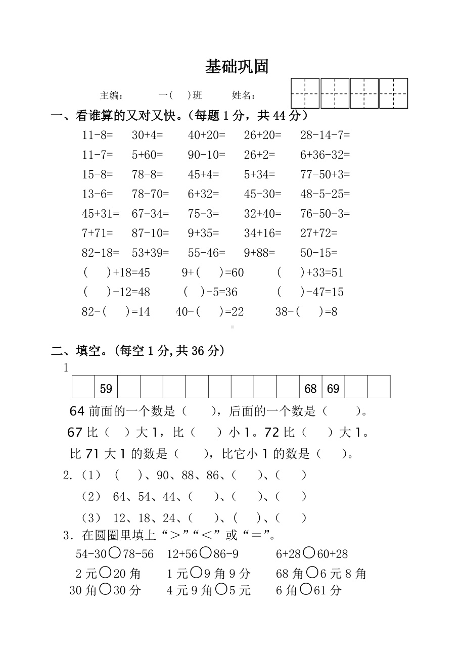 扬州市某校苏教版一年级数学下册第18周周练.doc_第1页