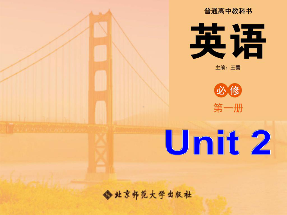 Unit 2Grammar课件-（2022）新北师大版《高中英语》必修第二册.ppt_第1页