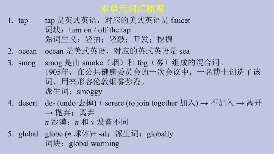 Unit 8Topic Talk— Lesson 1 课件-（2022）新北师大版《高中英语》必修第三册.pptx_第2页