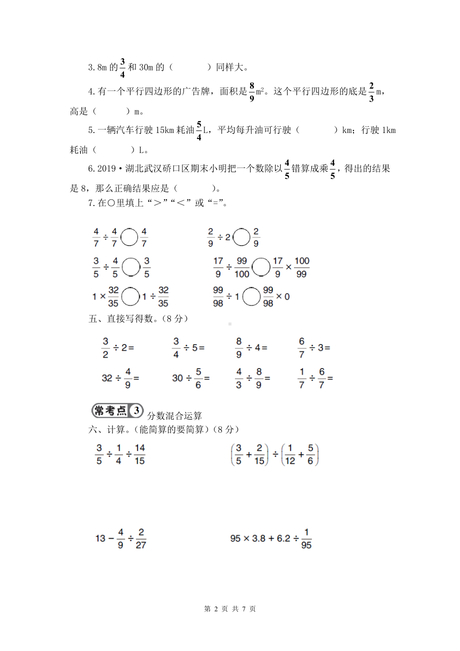 人教版六年级上数学第3单元知识点、考点强化训练卷含参考答案.doc_第2页