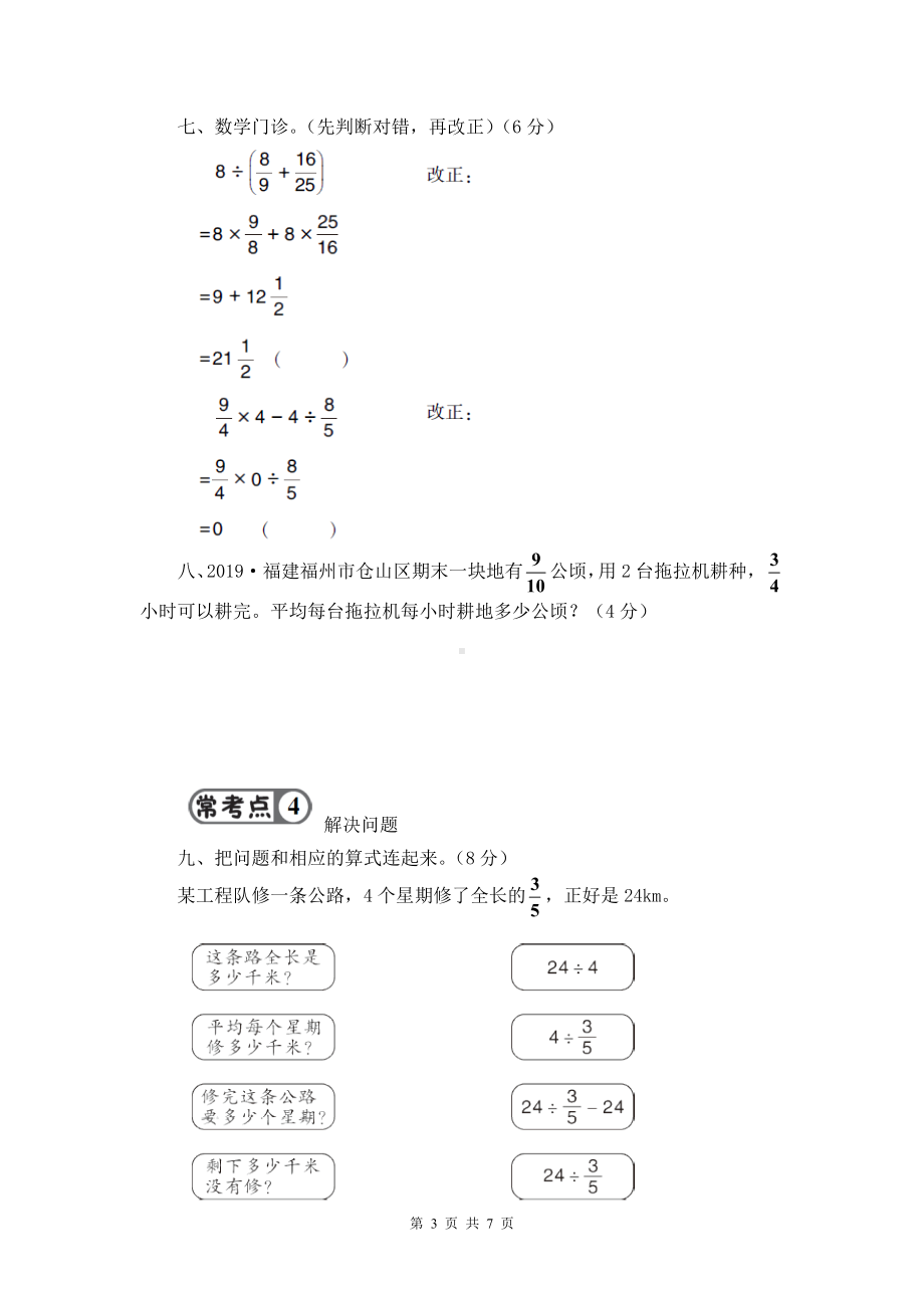 人教版六年级上数学第3单元知识点、考点强化训练卷含参考答案.doc_第3页