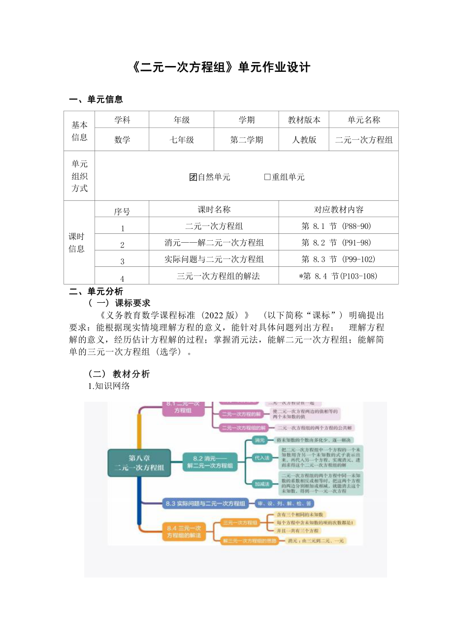 [信息技术2.0微能力]：中学七年级数学下（第八单元）三元一次方程组的解法-中小学作业设计大赛获奖优秀作品-《义务教育数学课程标准（2022年版）》.docx_第2页