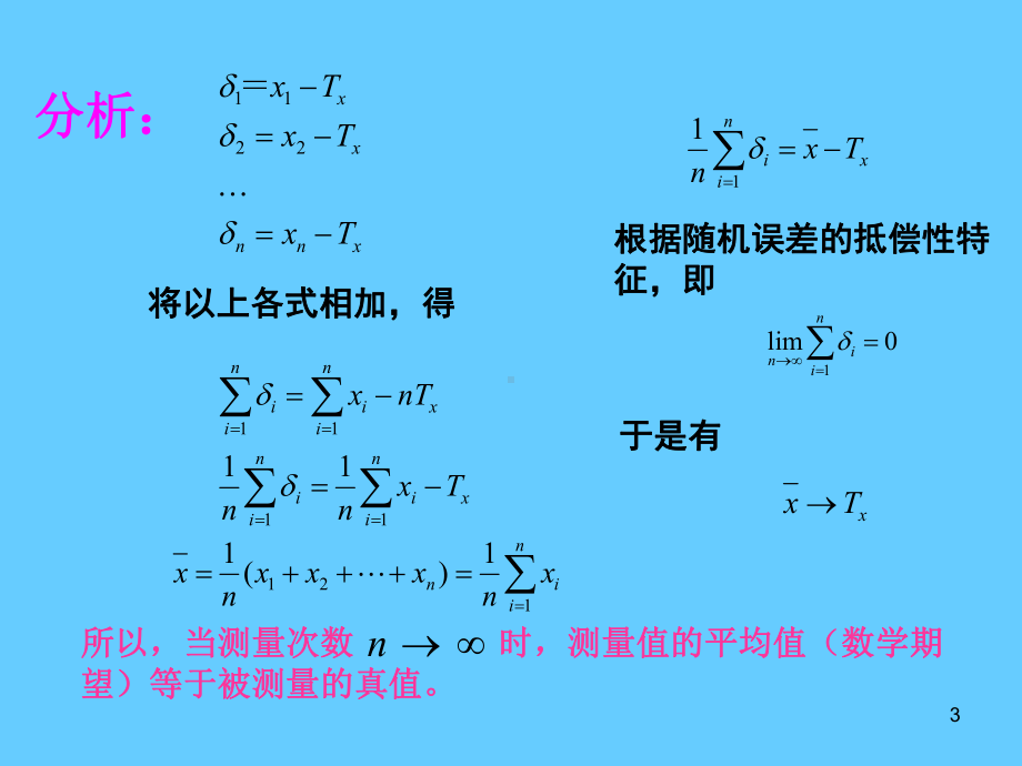 结构实验技术-试验数据统计分析学习培训模板课件.ppt_第3页