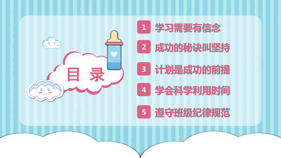 2022新学期树信念燃希望PPT中学秋季开学新学期主题班会PPT课件（带内容）.pptx_第2页