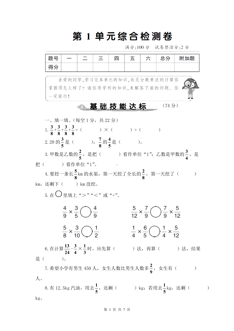 人教版六年级上数学第1单元综合检测卷含参考答案.doc_第1页