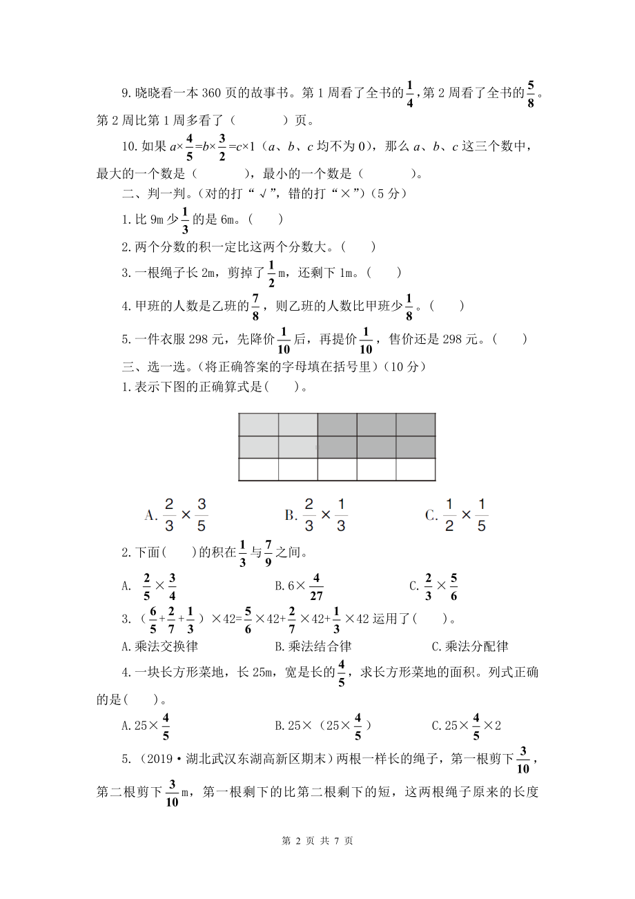 人教版六年级上数学第1单元综合检测卷含参考答案.doc_第2页