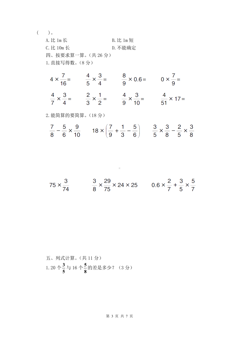 人教版六年级上数学第1单元综合检测卷含参考答案.doc_第3页