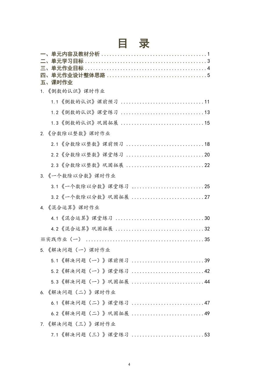 [信息技术2.0微能力]：小学六年级数学上（第三单元）倒数的认识-中小学作业设计大赛获奖优秀作品-《义务教育数学课程标准（2022年版）》.docx_第2页