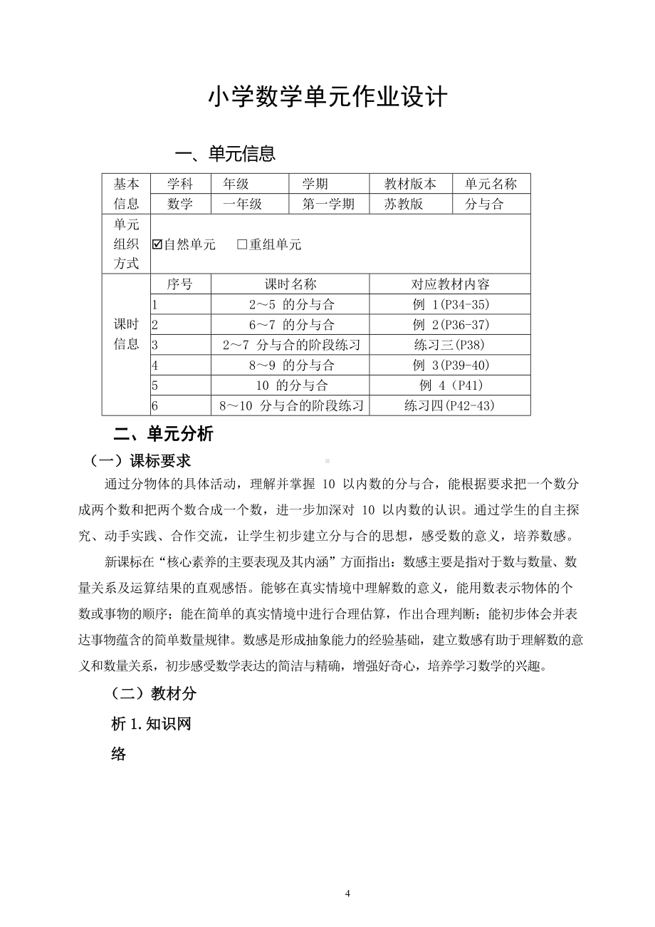 [信息技术2.0微能力]：小学一年级数学上（第二单元）2～5 的分与合-中小学作业设计大赛获奖优秀作品-《义务教育数学课程标准（2022年版）》.docx_第2页