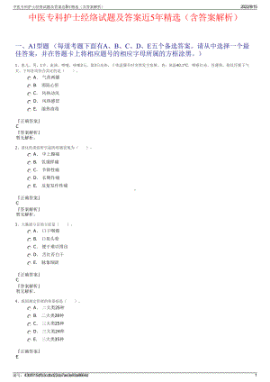 中医专科护士经络试题及答案近5年精选（含答案解析）.pdf