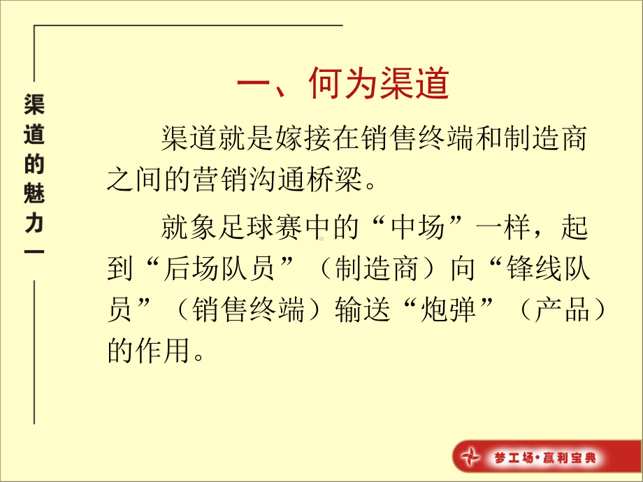 （企管资料）-赢利宝典-如何畅销梦工场产品.ppt_第3页