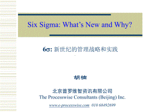 企业培训资料-Six Sigma.pptx