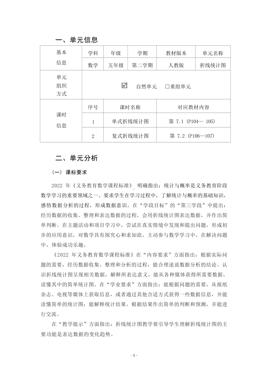 [信息技术2.0微能力]：小学五年级数学下（第七单元）单式折线统计图-中小学作业设计大赛获奖优秀作品-《义务教育数学课程标准（2022年版）》.docx_第2页