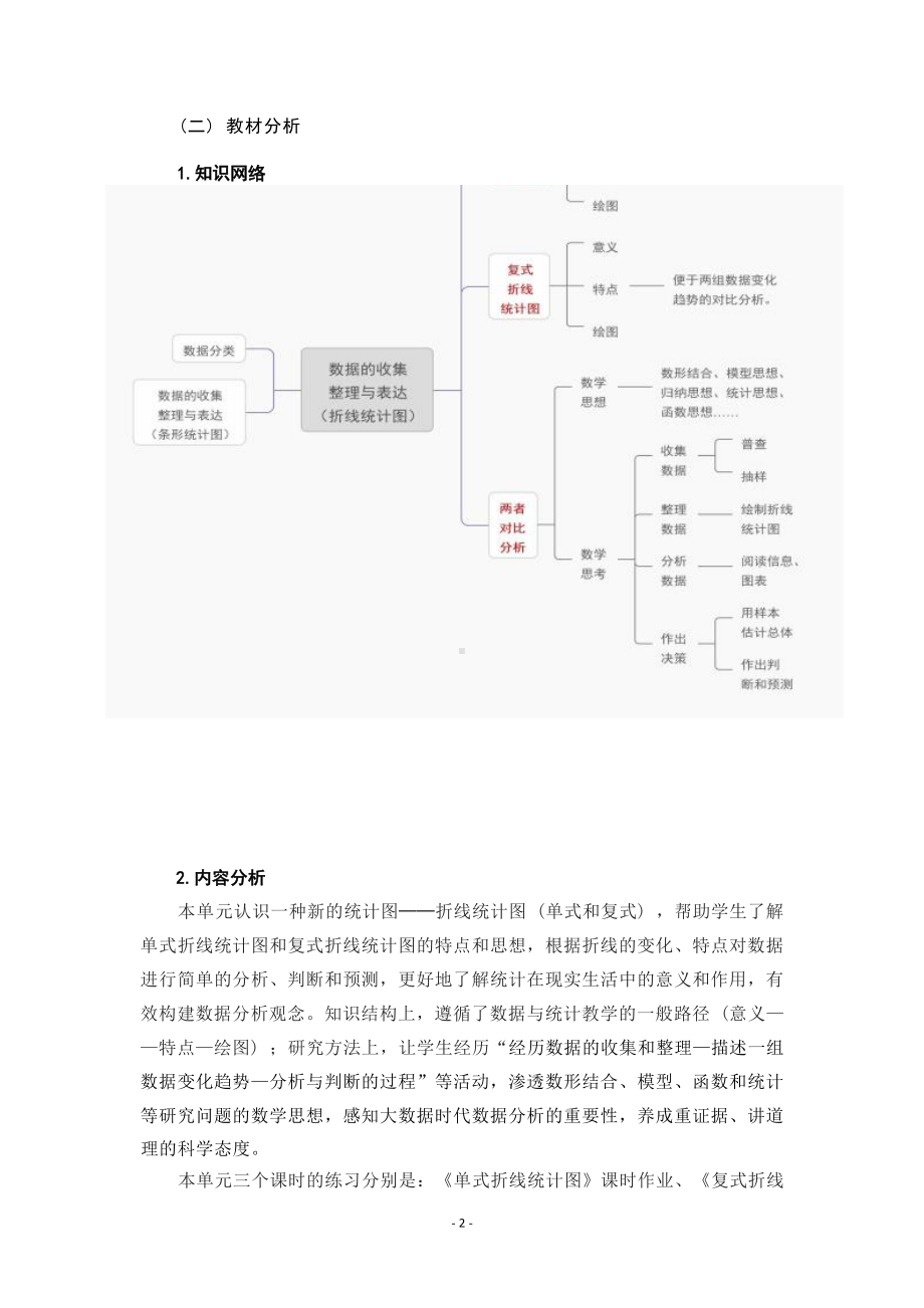 [信息技术2.0微能力]：小学五年级数学下（第七单元）单式折线统计图-中小学作业设计大赛获奖优秀作品-《义务教育数学课程标准（2022年版）》.docx_第3页