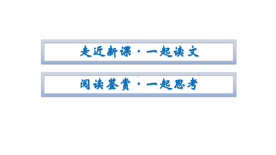 Unit 5 Section Ⅰ　Topic Talk & Lesson 1 A Sea Story -（2022）新北师大版《高中英语》必修第二册.pptx_第2页