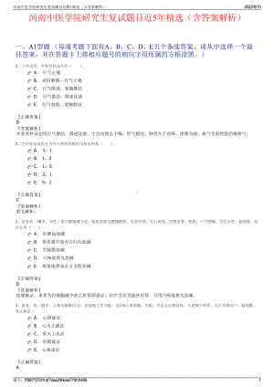 河南中医学院研究生复试题目近5年精选（含答案解析）.pdf