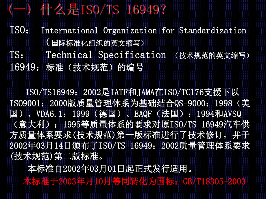 （企管资料）-TS16949文件编写.pptx_第3页