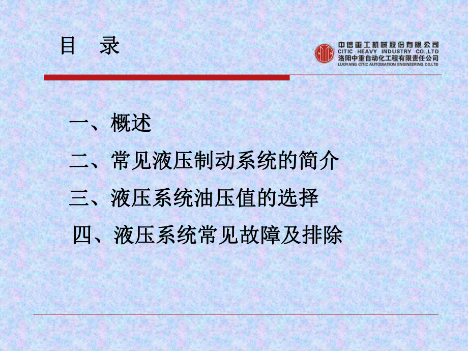 矿井提升机液压制动系统范本学习培训模板课件.ppt_第2页