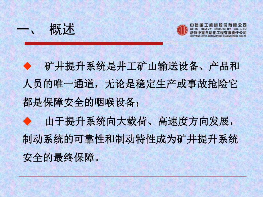 矿井提升机液压制动系统范本学习培训模板课件.ppt_第3页