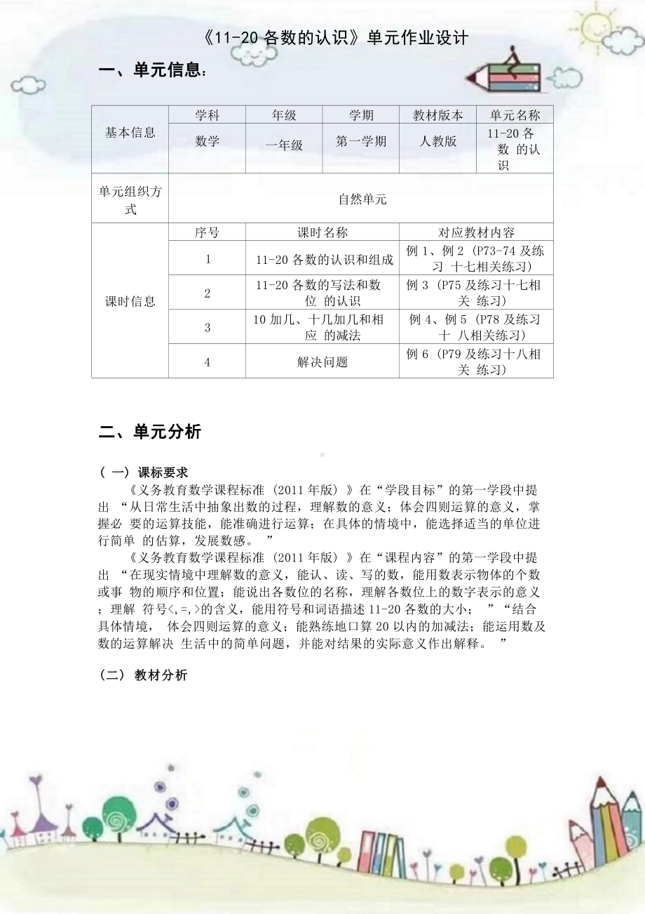 [信息技术2.0微能力]：小学一年级数学上（第六单元）10加几、十几加几-中小学作业设计大赛获奖优秀作品-《义务教育数学课程标准（2022年版）》.docx_第2页