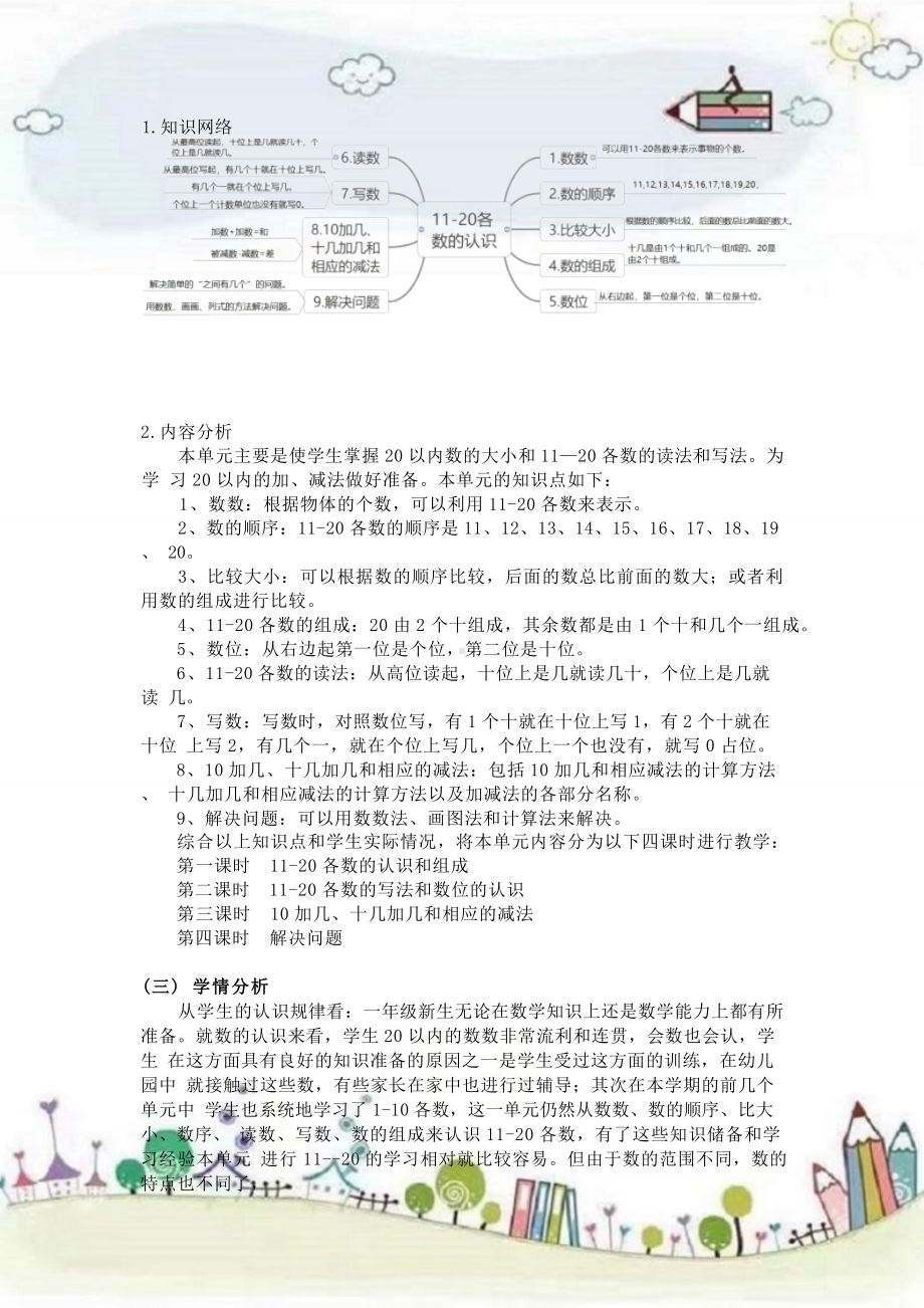 [信息技术2.0微能力]：小学一年级数学上（第六单元）10加几、十几加几-中小学作业设计大赛获奖优秀作品-《义务教育数学课程标准（2022年版）》.docx_第3页