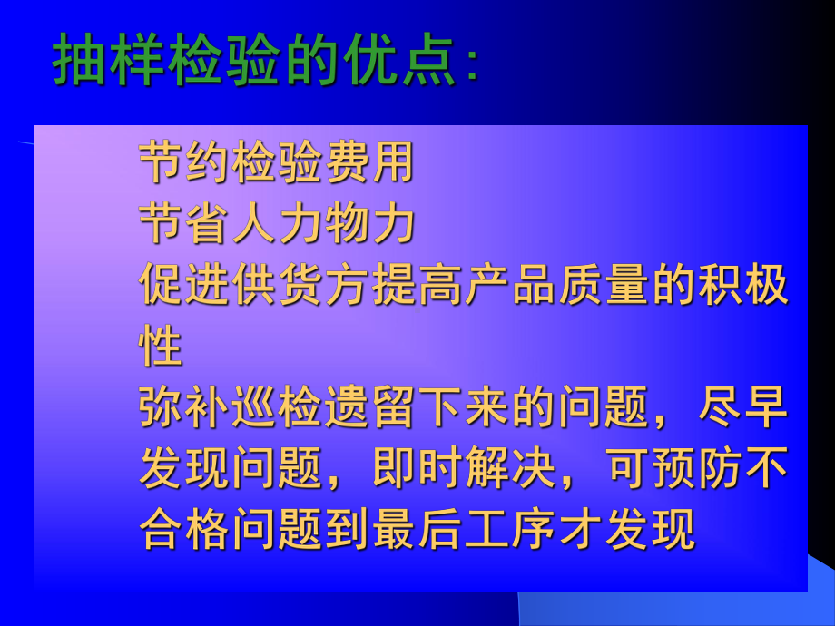 实用资料-QC抽样检验培训.pptx_第3页