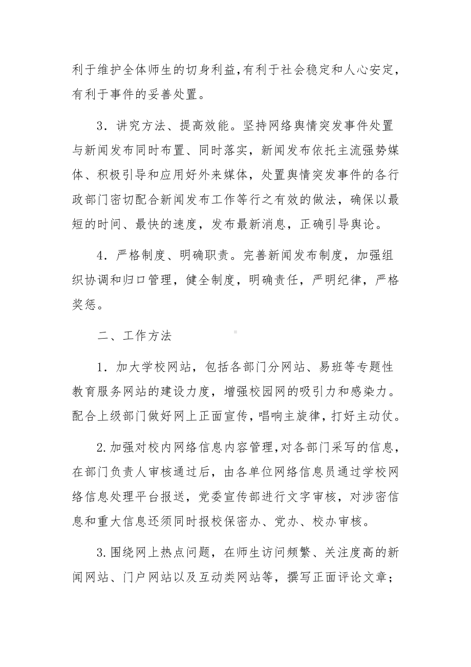 网络突发舆情应急预案.docx_第2页