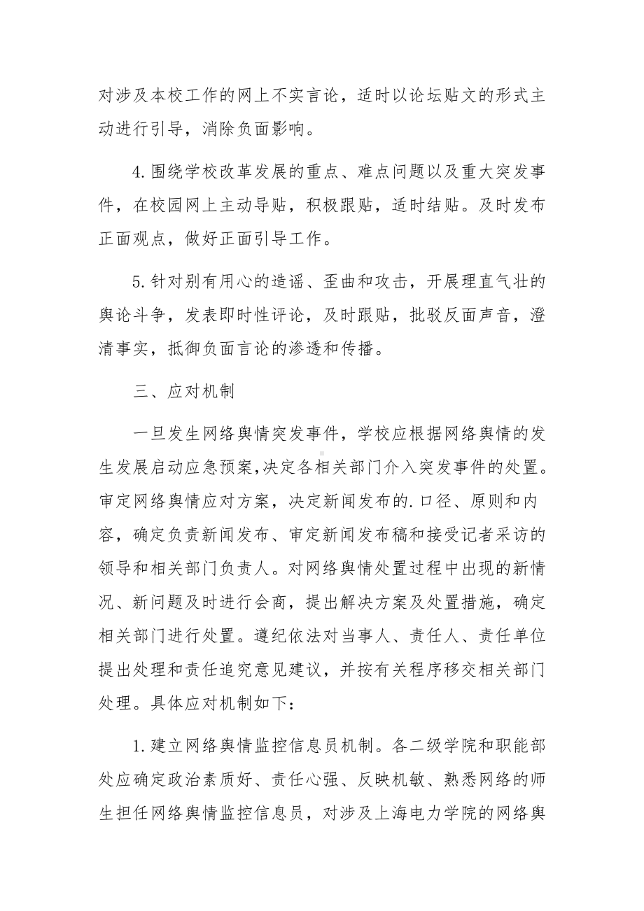 网络突发舆情应急预案.docx_第3页