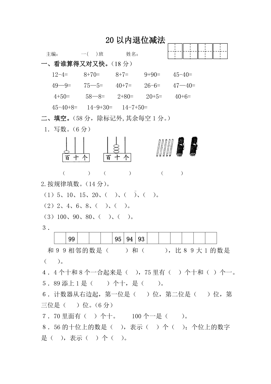 扬州市某校苏教版一年级数学下册第4周周练.doc_第1页