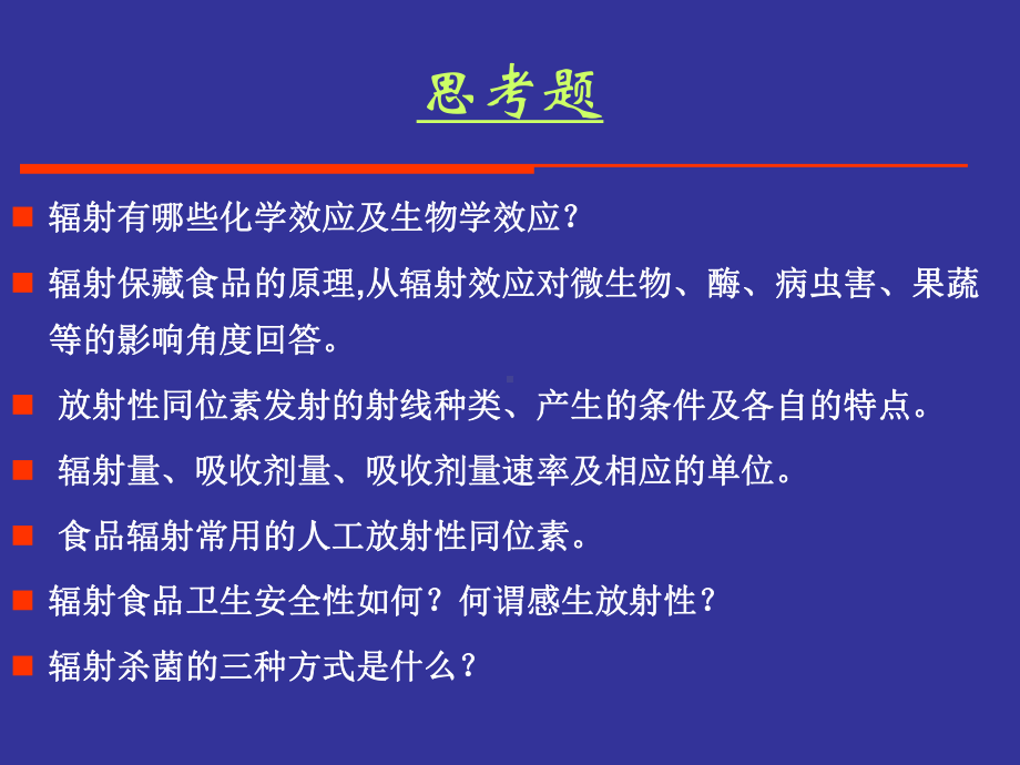 食品工艺学 第七章食品的辐射保藏学习培训模板课件.ppt_第3页