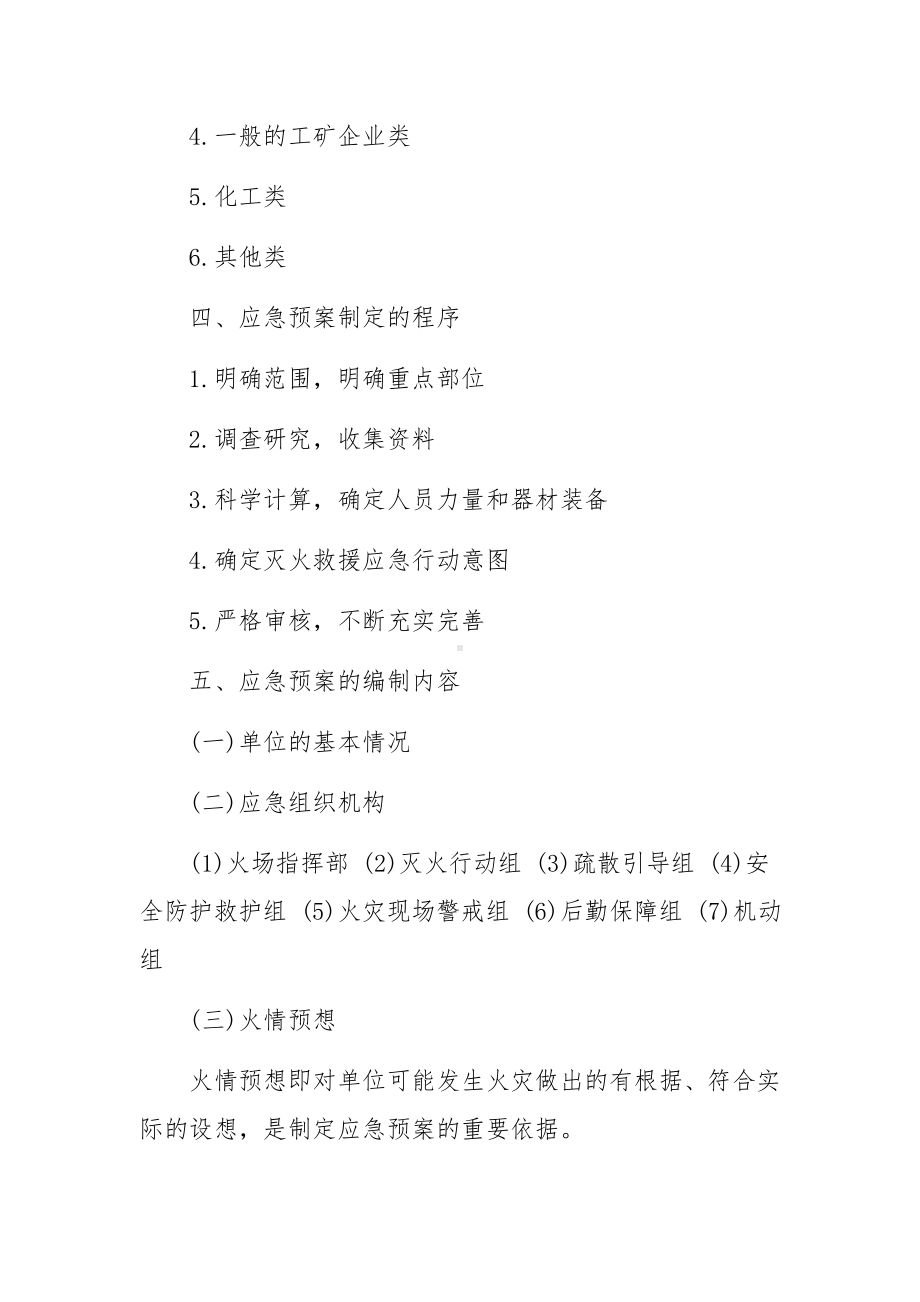 建筑生产安全事故应急预案.docx_第2页