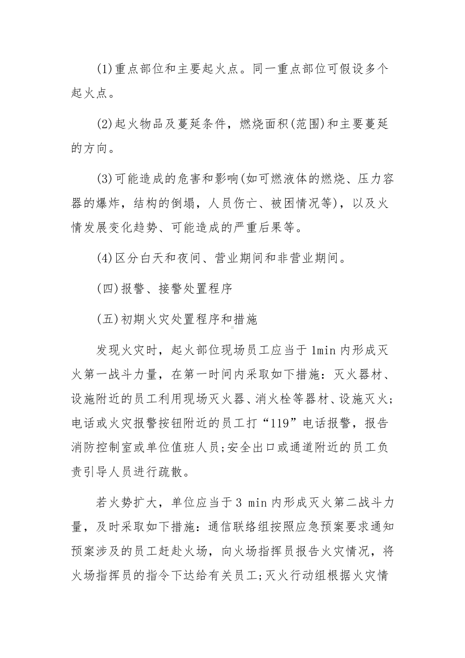 建筑生产安全事故应急预案.docx_第3页