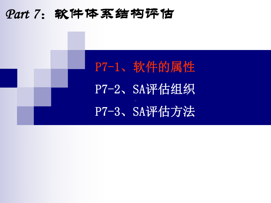 软件体系结构课件范本学习培训模板课件.ppt_第3页