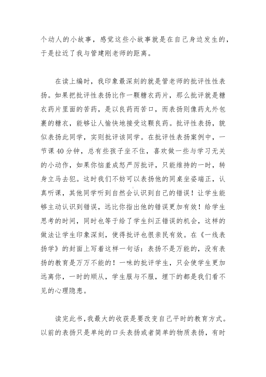 读《一线表扬学》心得.docx_第2页