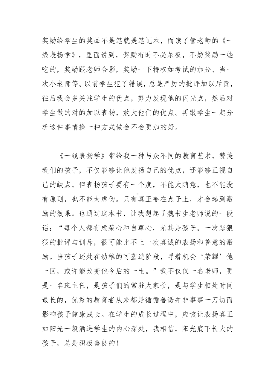 读《一线表扬学》心得.docx_第3页