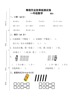 扬州市某校苏教版一年级数学下册周练试卷（共19周打包）.doc