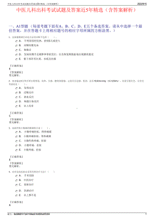 中医儿科出科考试试题及答案近5年精选（含答案解析）.pdf