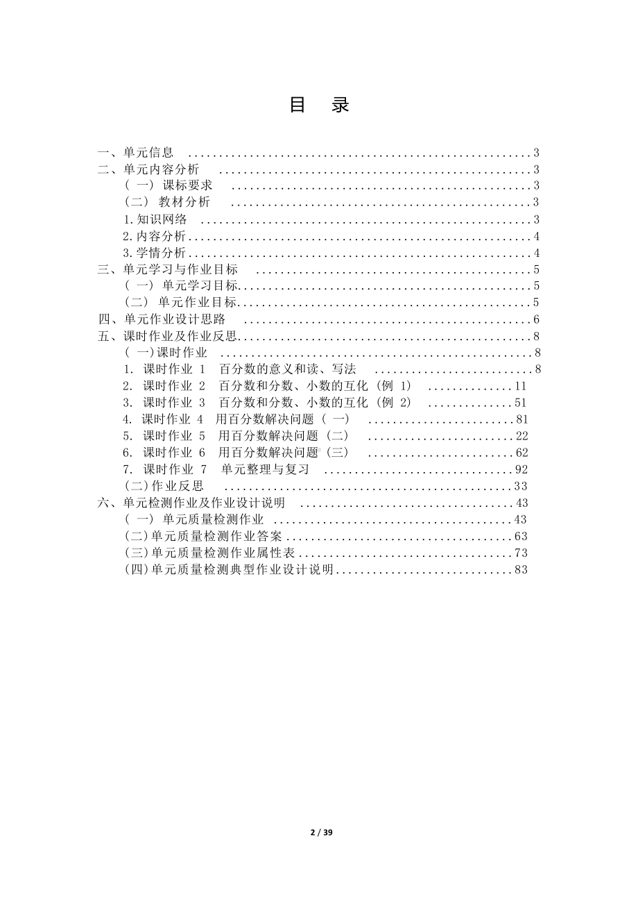 [信息技术2.0微能力]：小学六年级数学上（第六单元）用百分数解决问题 ( 一)-中小学作业设计大赛获奖优秀作品-《义务教育数学课程标准（2022年版）》.docx_第2页