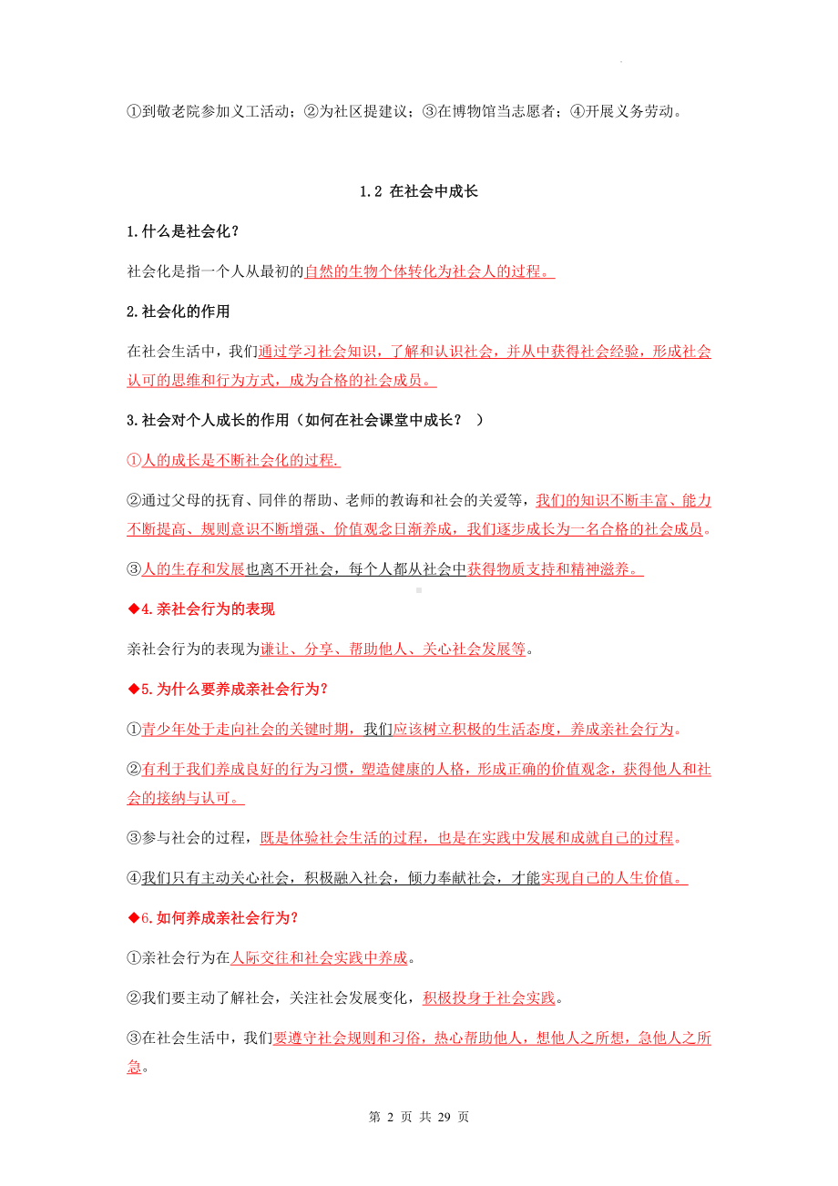 八年级上册道德与法治期末考试知识点复习提纲（问答题式）.docx_第2页