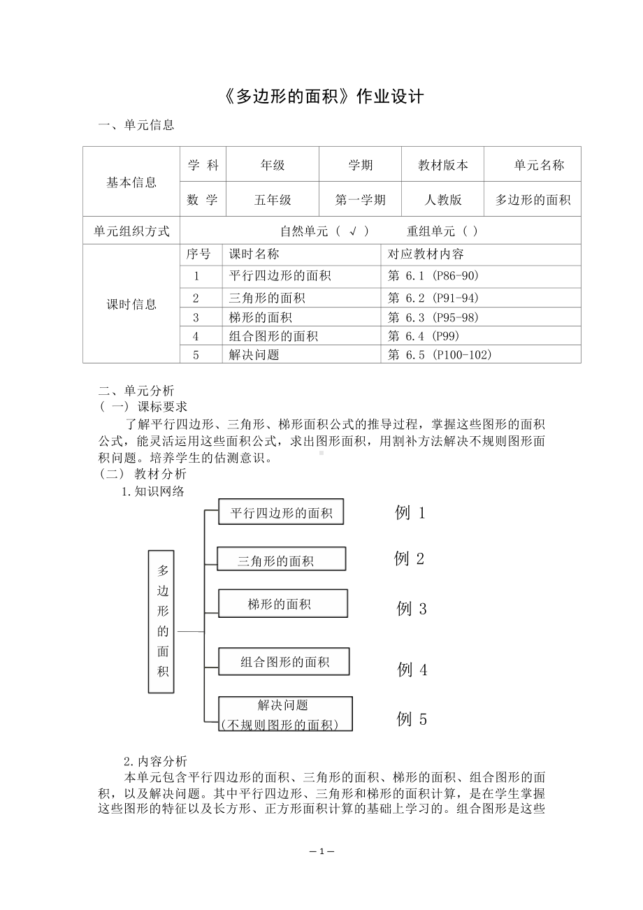 [信息技术2.0微能力]：小学五年级数学上（第六单元）解决问题-中小学作业设计大赛获奖优秀作品-《义务教育数学课程标准（2022年版）》.docx_第2页