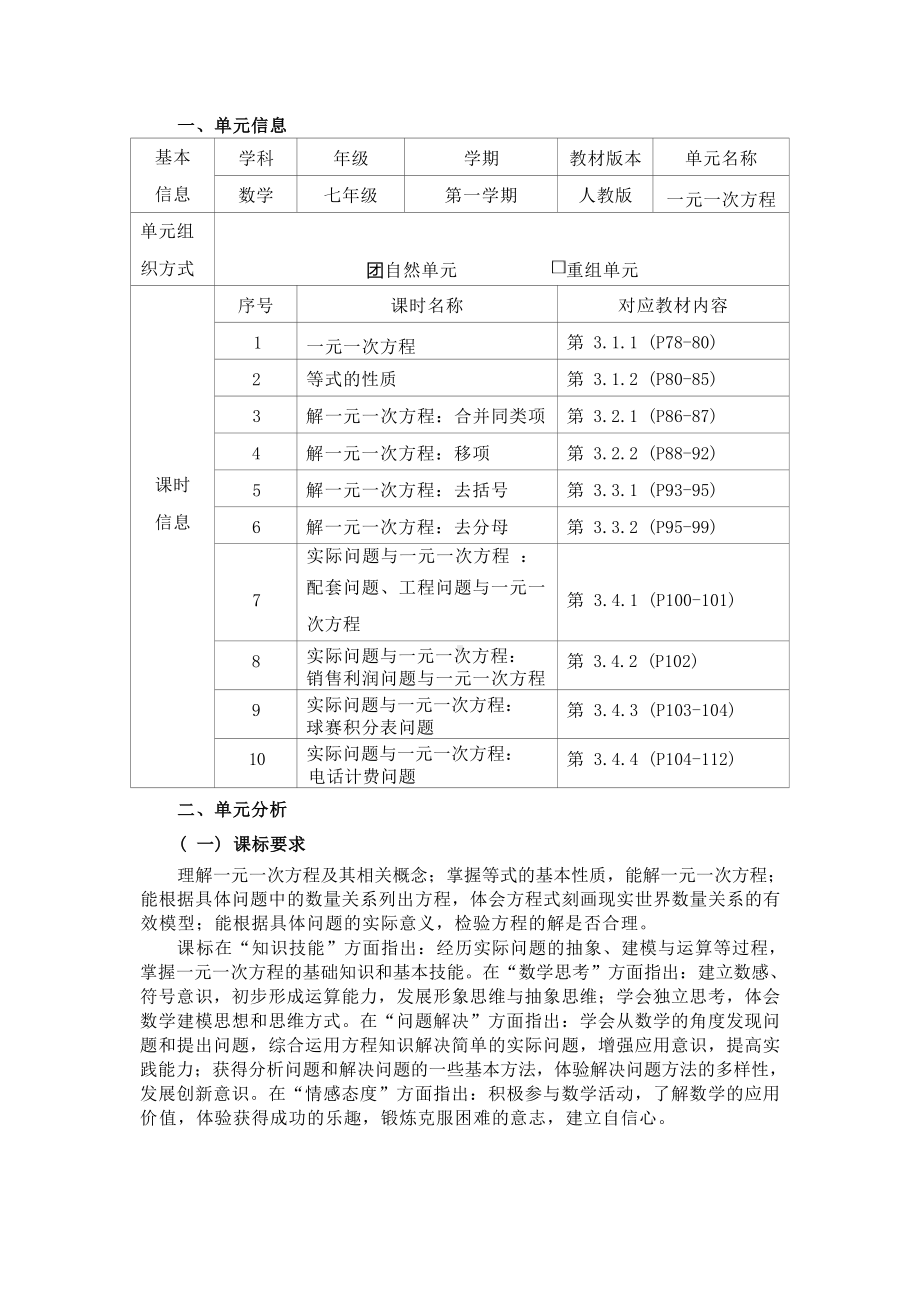 [信息技术2.0微能力]：中学七年级数学上（第三单元）等式的性质-中小学作业设计大赛获奖优秀作品-《义务教育数学课程标准（2022年版）》.docx_第2页