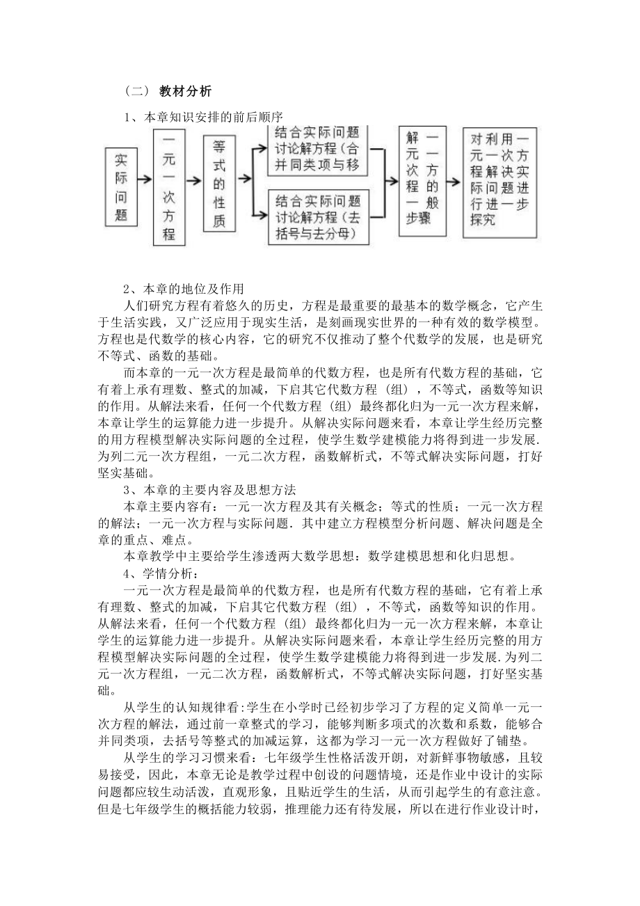 [信息技术2.0微能力]：中学七年级数学上（第三单元）等式的性质-中小学作业设计大赛获奖优秀作品-《义务教育数学课程标准（2022年版）》.docx_第3页