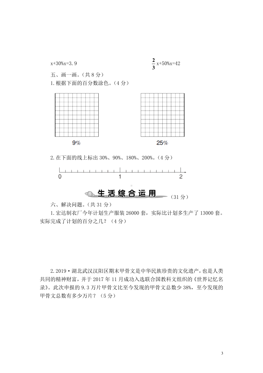 人教版六年级上数学第6单元综合检测卷含参考答案.doc_第3页