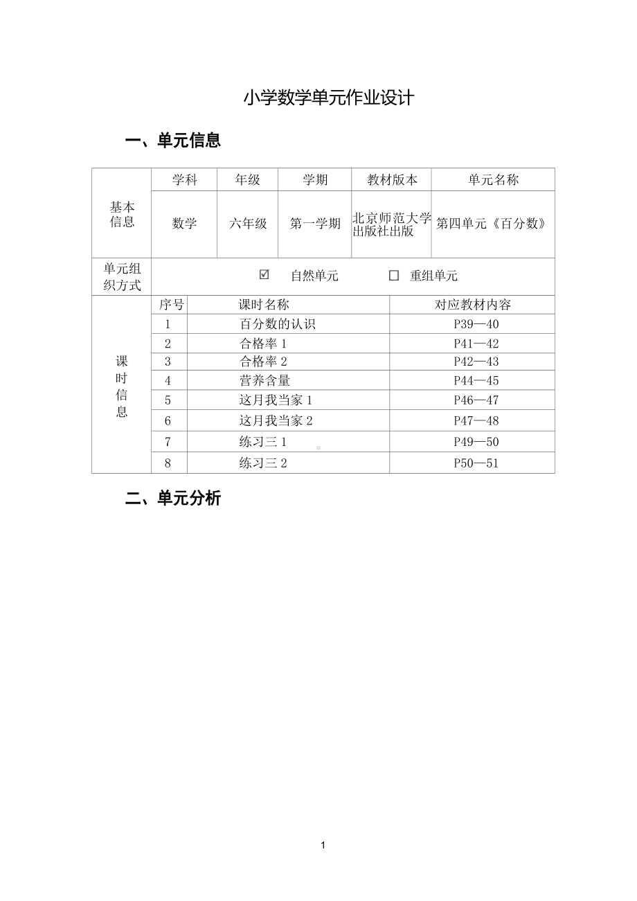 [信息技术2.0微能力]：小学六年级数学上（第四单元）-中小学作业设计大赛获奖优秀作品-《义务教育数学课程标准（2022年版）》.docx_第2页