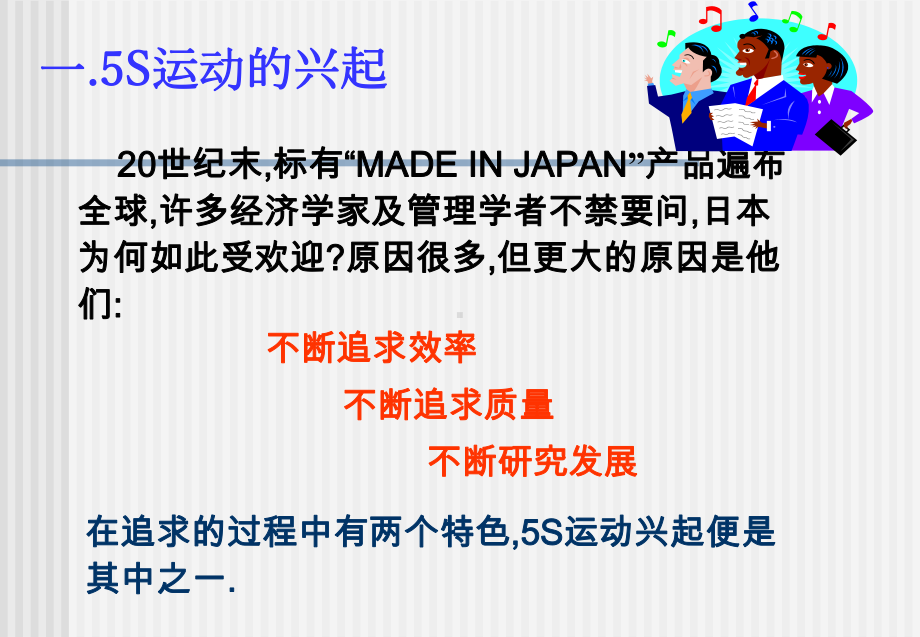 企业培训资料-工厂生产及质量培训-5S教训课程.pptx_第2页