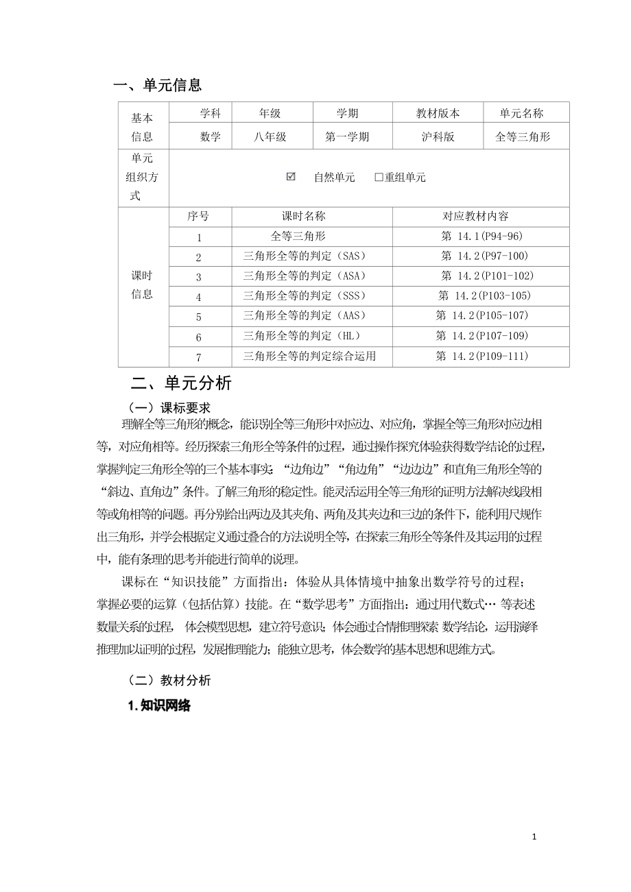 [信息技术2.0微能力]：中学八年级数学上（全等三角形）三角形全等的判定-中小学作业设计大赛获奖优秀作品-《义务教育数学课程标准（2022年版）》.docx_第2页