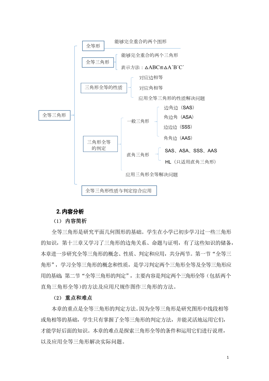 [信息技术2.0微能力]：中学八年级数学上（全等三角形）三角形全等的判定-中小学作业设计大赛获奖优秀作品-《义务教育数学课程标准（2022年版）》.docx_第3页