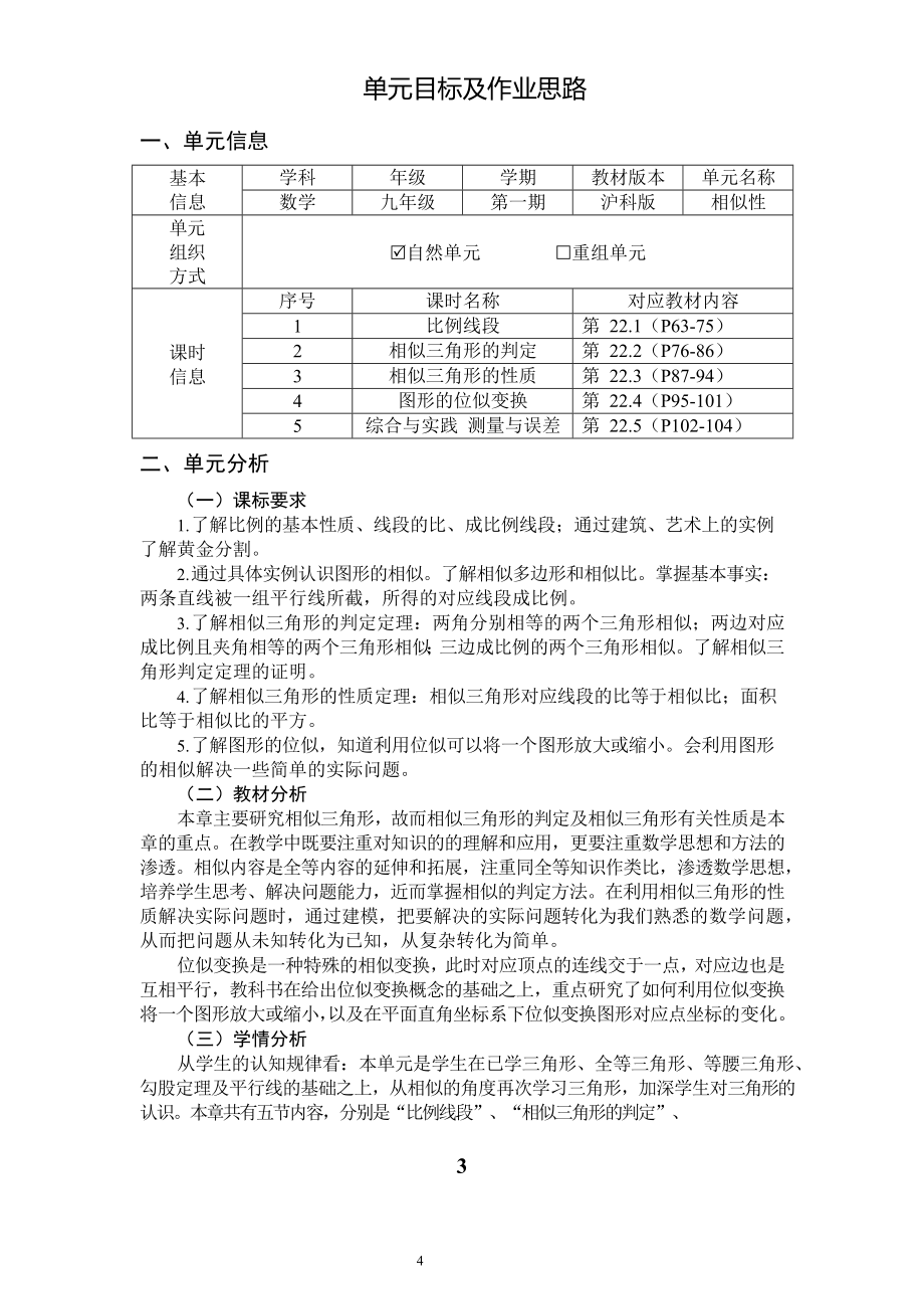 [信息技术2.0微能力]：中学九年级数学上（相似形）比例线段-中小学作业设计大赛获奖优秀作品-《义务教育数学课程标准（2022年版）》.docx_第2页