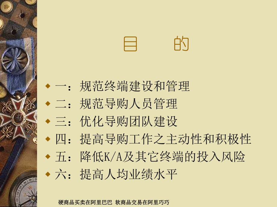 （企管资料）-导购管理规范概要 .ppt_第2页